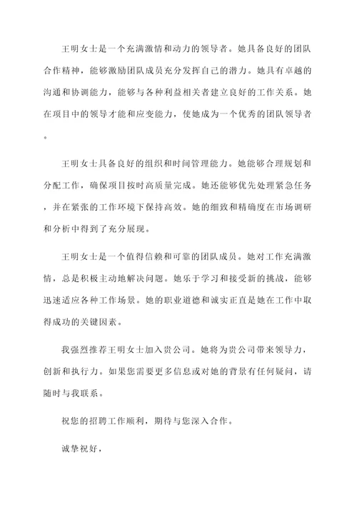五一之后找工作推荐信