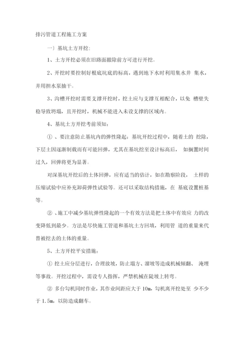 污水管网施工方案.docx