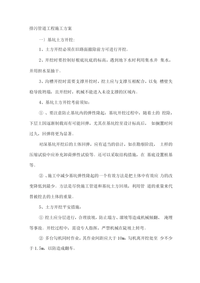 污水管网施工方案.docx