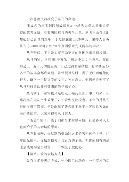 以爱为话题的作文600字.docx