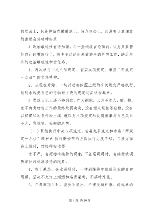 党员问题清单、整改清单.docx