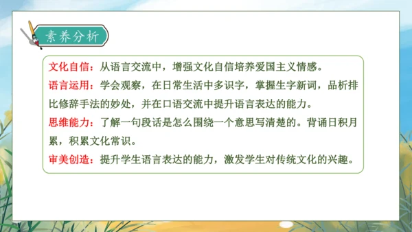 【核心素养】部编版语文三年级下册-语文园地三（课件）