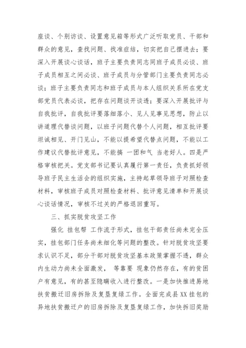 【民主生活会】巡察整改专题民主生活会情况报告-17篇.docx