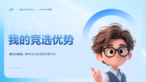 蓝色3D风大学生班委竞选PPT模板