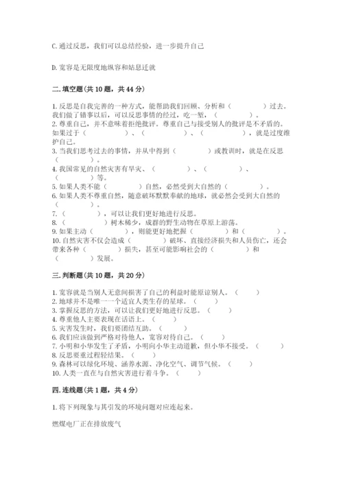 六年级下册道德与法治期中测试卷【综合卷】.docx