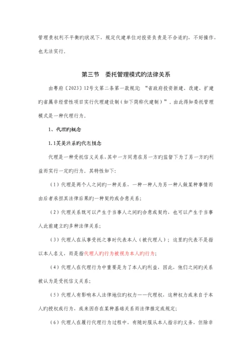 委托管理模式的制度缺陷.docx