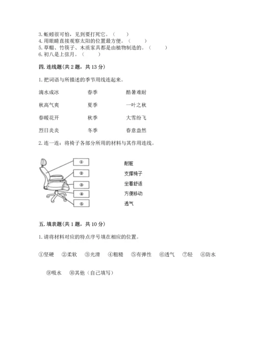 教科版科学二年级上册《期末测试卷》含答案（巩固）.docx