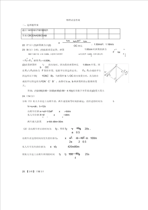 广西陆川县2018届高三物理9月月考试题