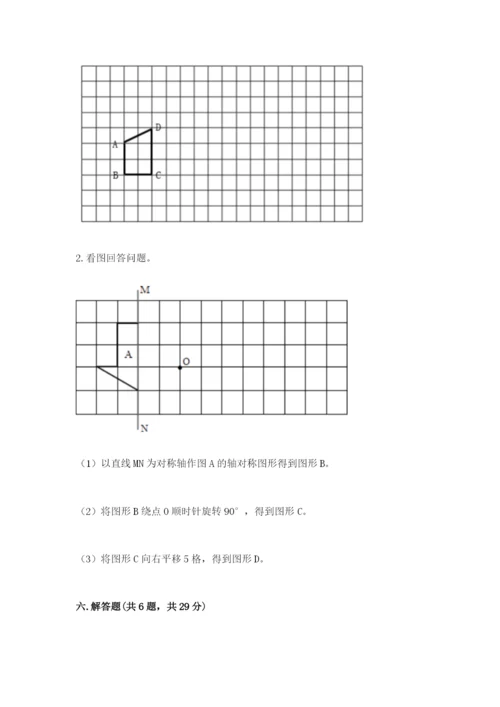 人教版数学五年级下册期末测试卷附参考答案（精练）.docx