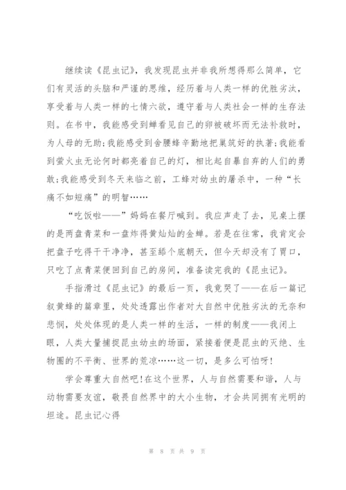 昆虫记的读书心得600字初中5篇通用.docx