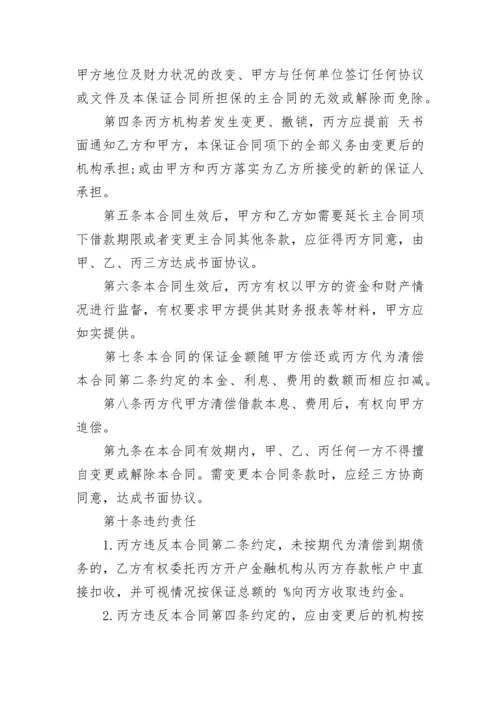 婚内男方出轨保证合同书.docx