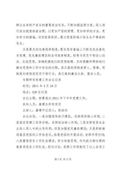 学校党支部会议记录.docx