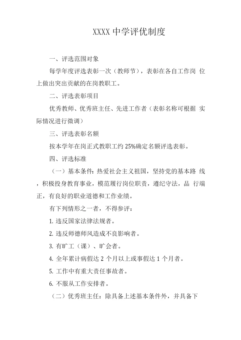 中学评优制度3.docx