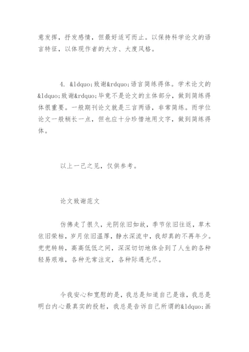 期刊论文致谢.docx
