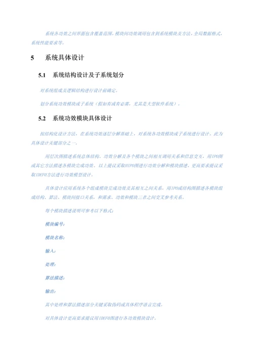 核心技术开发专业方案.docx