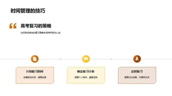 高考胜利攻略