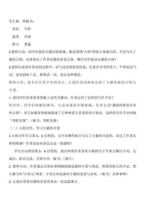 《猫》教学设计(含分层作业)