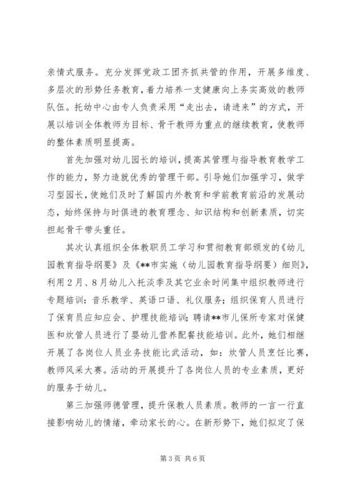 公司托幼服务中心事迹材料 (2).docx