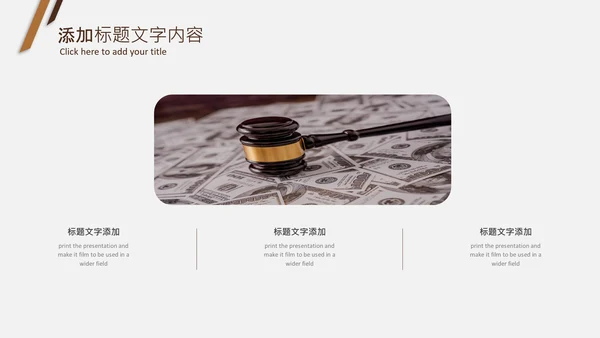 法律教育法规律师事务所法律讲堂PPT模板