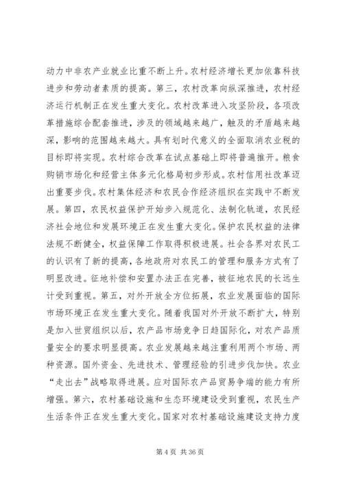 推进社会主义新农村建设党课讲稿 (4).docx