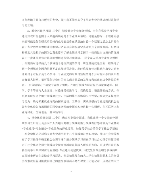 精编之大学学习计划总结范文.docx