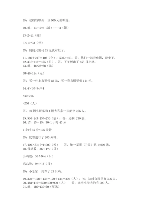 小学三年级数学应用题50道及参考答案【培优b卷】.docx