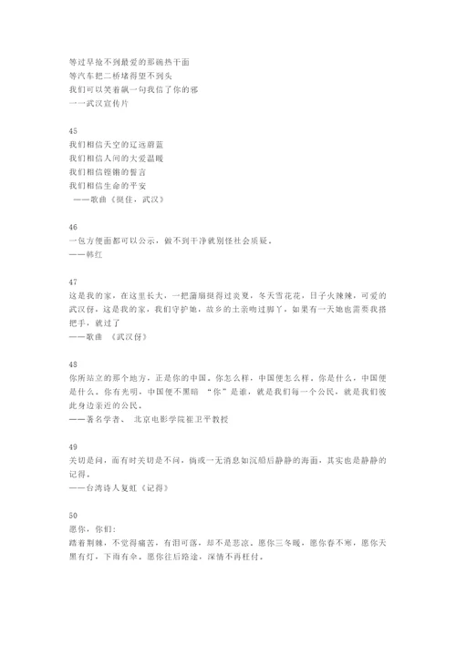 抗击疫情传染病写作作文素材经典词句
