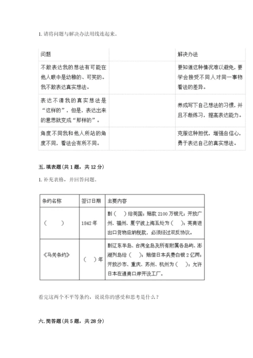 部编版五年级下册道德与法治期末检测卷精品【满分必刷】.docx