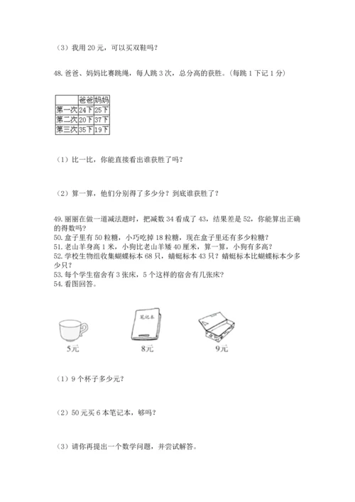 二年级上册数学应用题100道附完整答案（夺冠）.docx