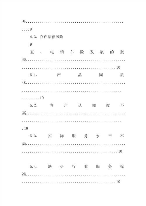 金融保险专业毕业设计