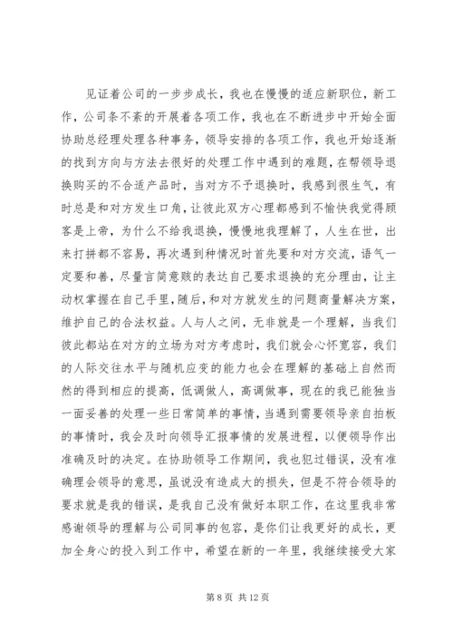 公司年度自我评价范文.docx