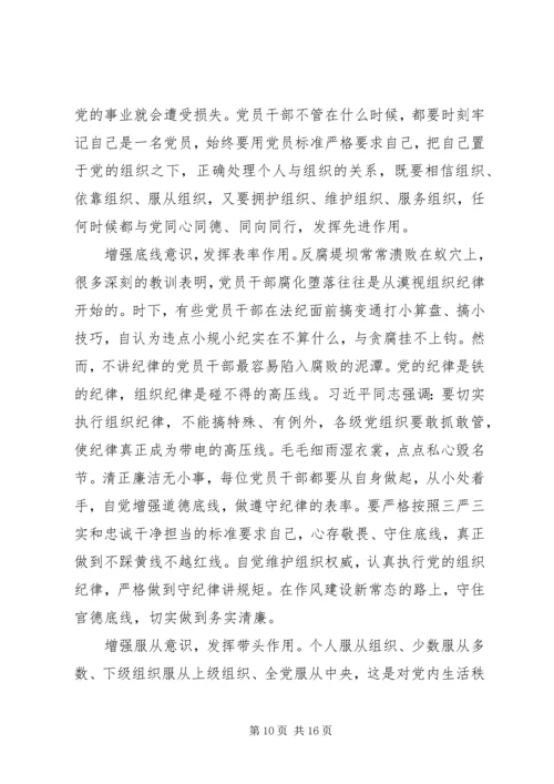 增强四个意识心得体会（5篇）.docx