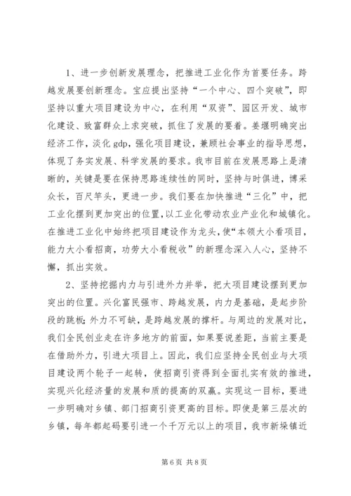 在宏观调控中保持加快发展的强劲态势（周边八县调研报告） (4).docx