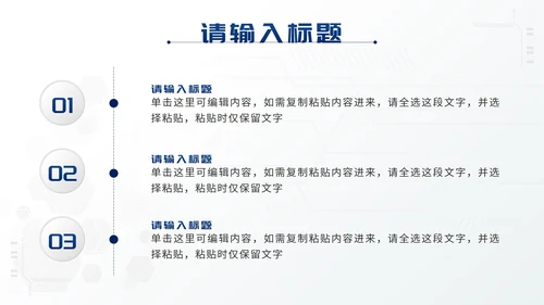白色简约科技风说课培训PPT模板