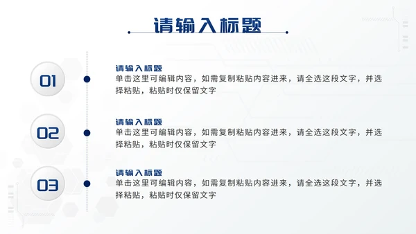 白色简约科技风说课培训PPT模板