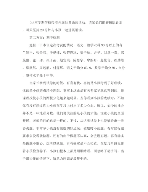 精编之小学教师期中考试家长会参考总结范文（通用）.docx