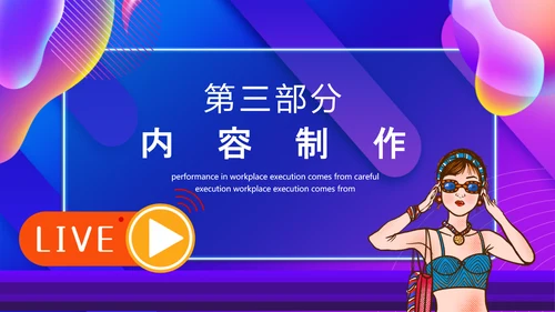 抖音运营机制及玩法攻略PPT模板