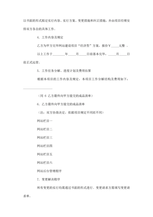 网站建设项目合同协议书范本模板.docx