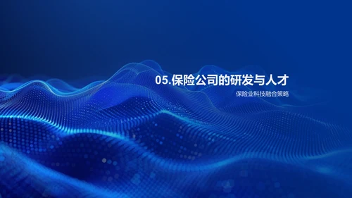 保险科技创新研究PPT模板