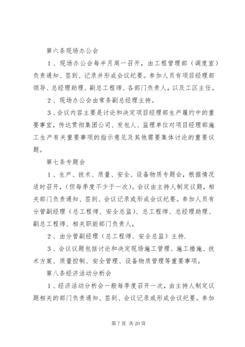 工程例会管理制度.docx