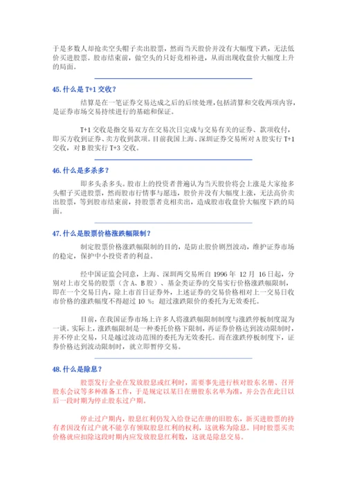 股票入门基础知识(2).docx