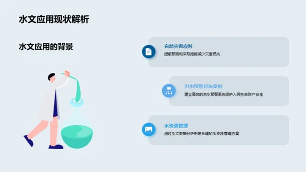 水文科技：灾害防控先锋