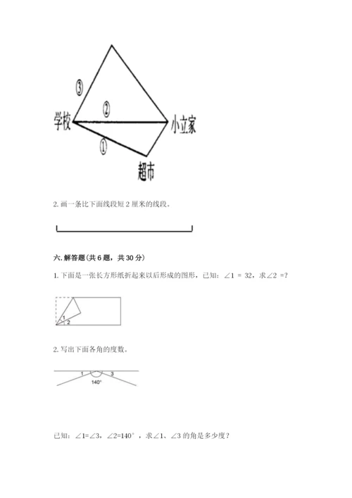 西师大版四年级上册数学第三单元 角 测试卷【突破训练】.docx