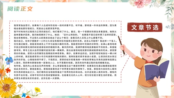 手绘水彩花卉假如给我三天光明读书书籍分享PPT模板