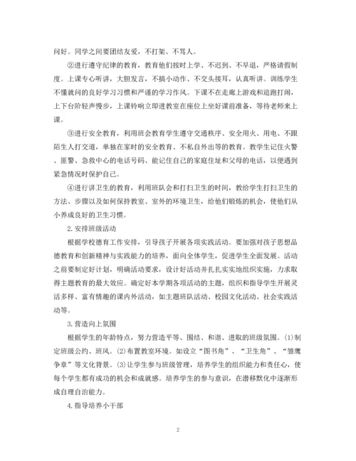 精编之一年级下册班主任工作计划3篇.docx