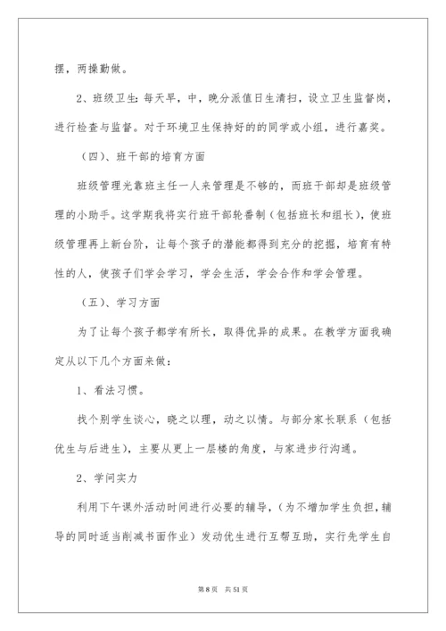 二年级下学期班主任工作计划_2.docx