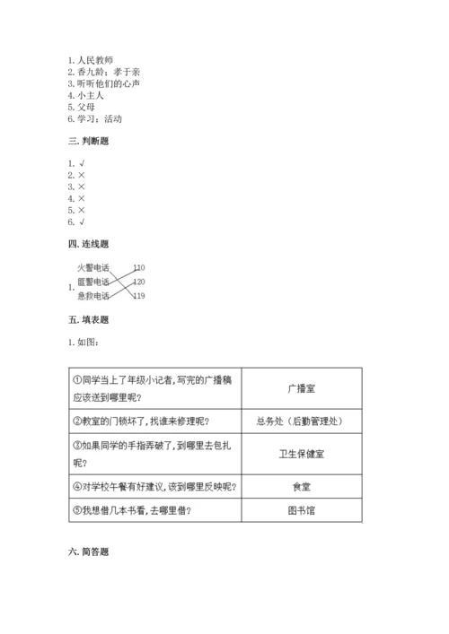 2022小学三年级上册道德与法治期末测试卷及答案【有一套】.docx