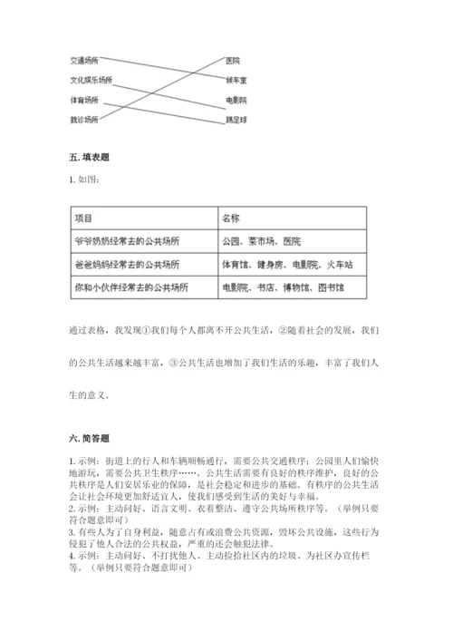 道德与法治五年级下册第二单元《公共生活靠大家》测试卷【模拟题】.docx