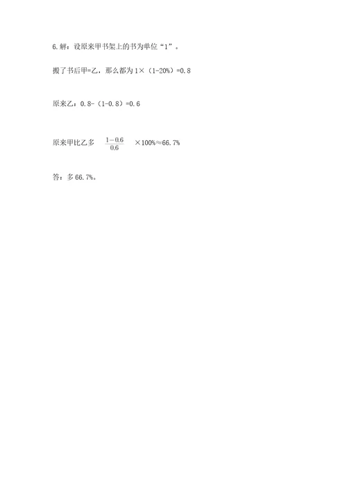 共和县六年级下册数学期末测试卷有精品答案