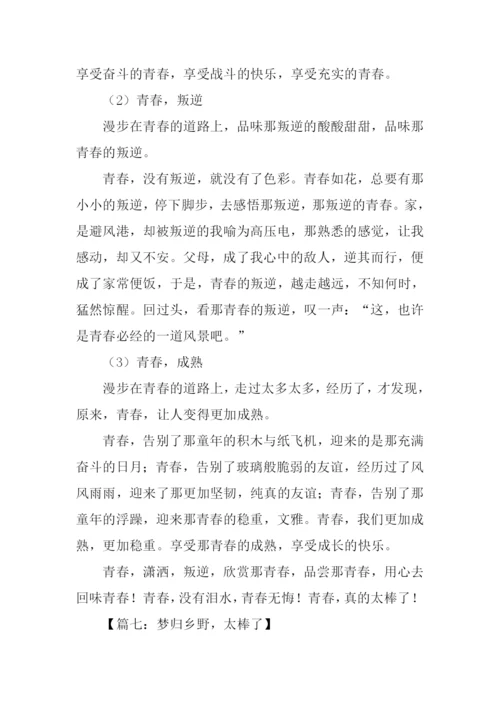 作文什么太棒了.docx